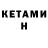 КЕТАМИН ketamine Manizha Karimova